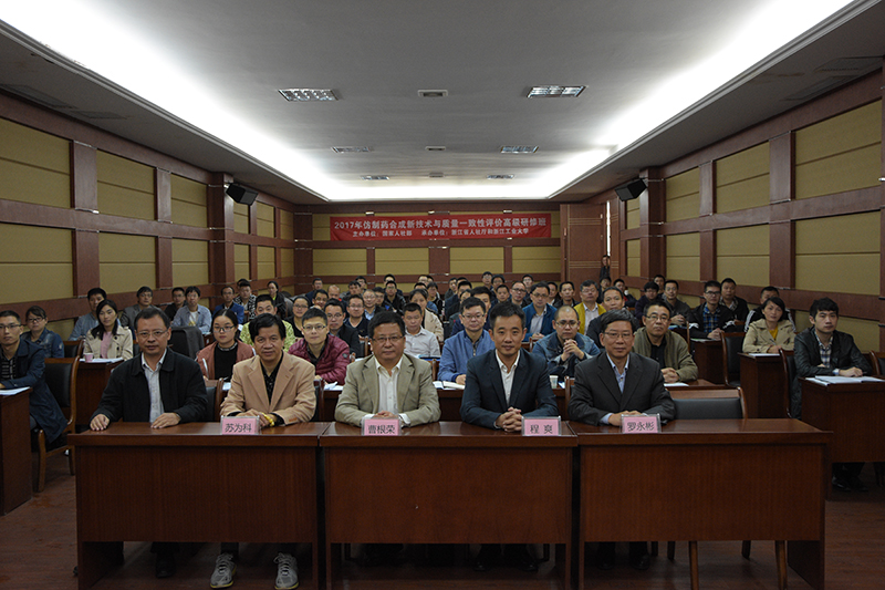 国家级高研班“仿制药合成新技术与质量一致性评价”成功举办
