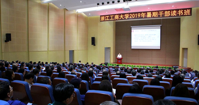 学校举办2019年暑期干部读书班 不忘初心 牢记使命 追求卓越