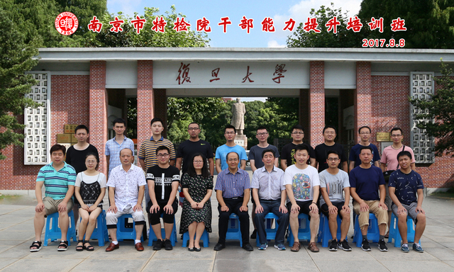 南京市特检院干部能力提升培训班顺利开班