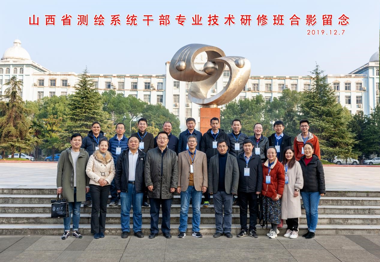 【武汉大学】山西省测绘系统干部专业技术研修班举办成功