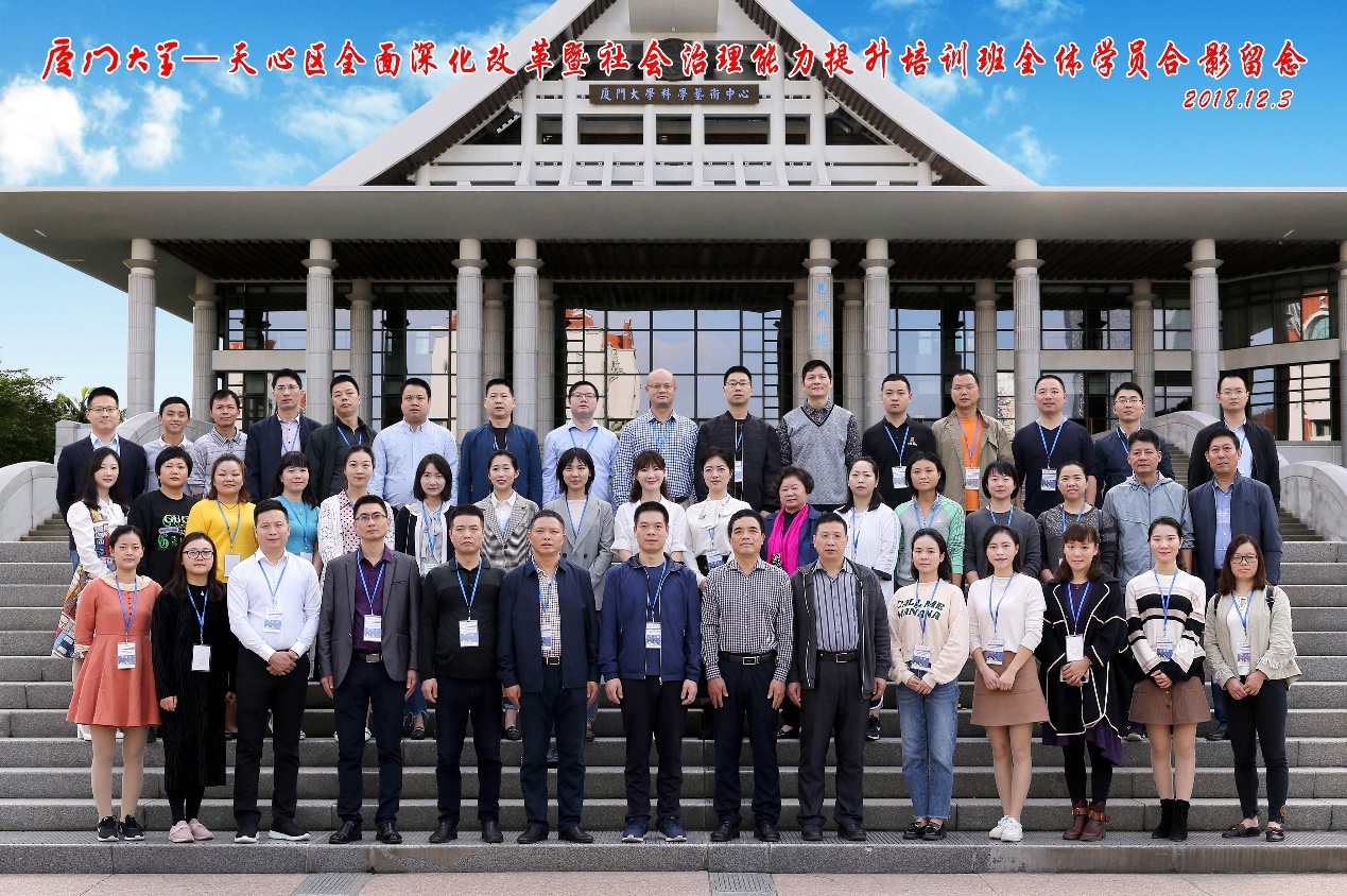 厦门大学—天心区全面深化改革暨社会治理能力提升培训班在我校顺利开班