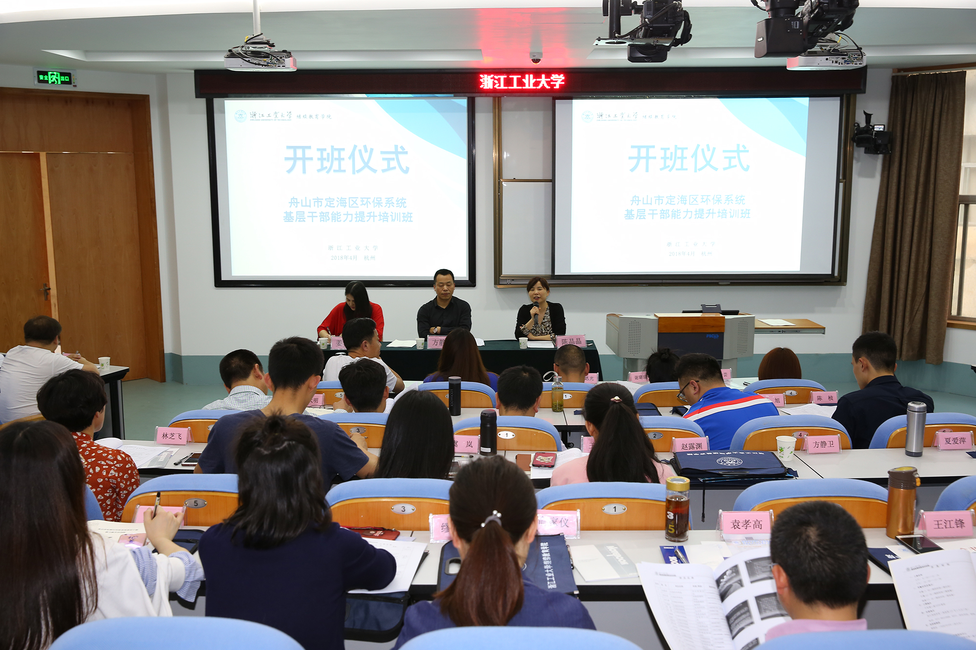 我院举办舟山市定海区环保系统基层干部能力提升培训班
