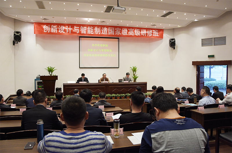 我校承办“创新设计与智能制造”高研班