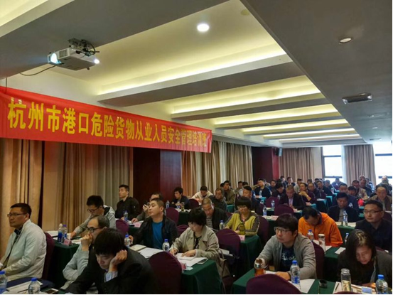 杭州市港航管理局港口危险货物从业人员安全管理培训班顺利举办