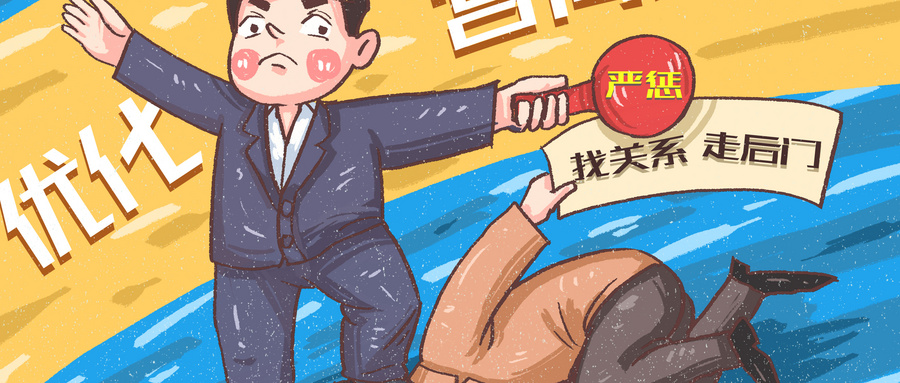 优化营商环境专题培训班