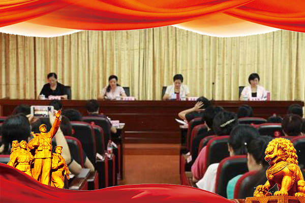 妇联系统干部培训