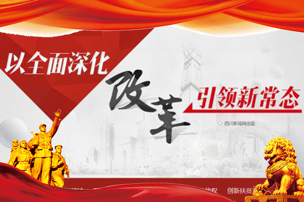 武汉大学全面深化改革专题培训班