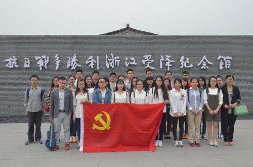 浙江工商大学干部培训中心全体人员参观浙江受降纪念馆