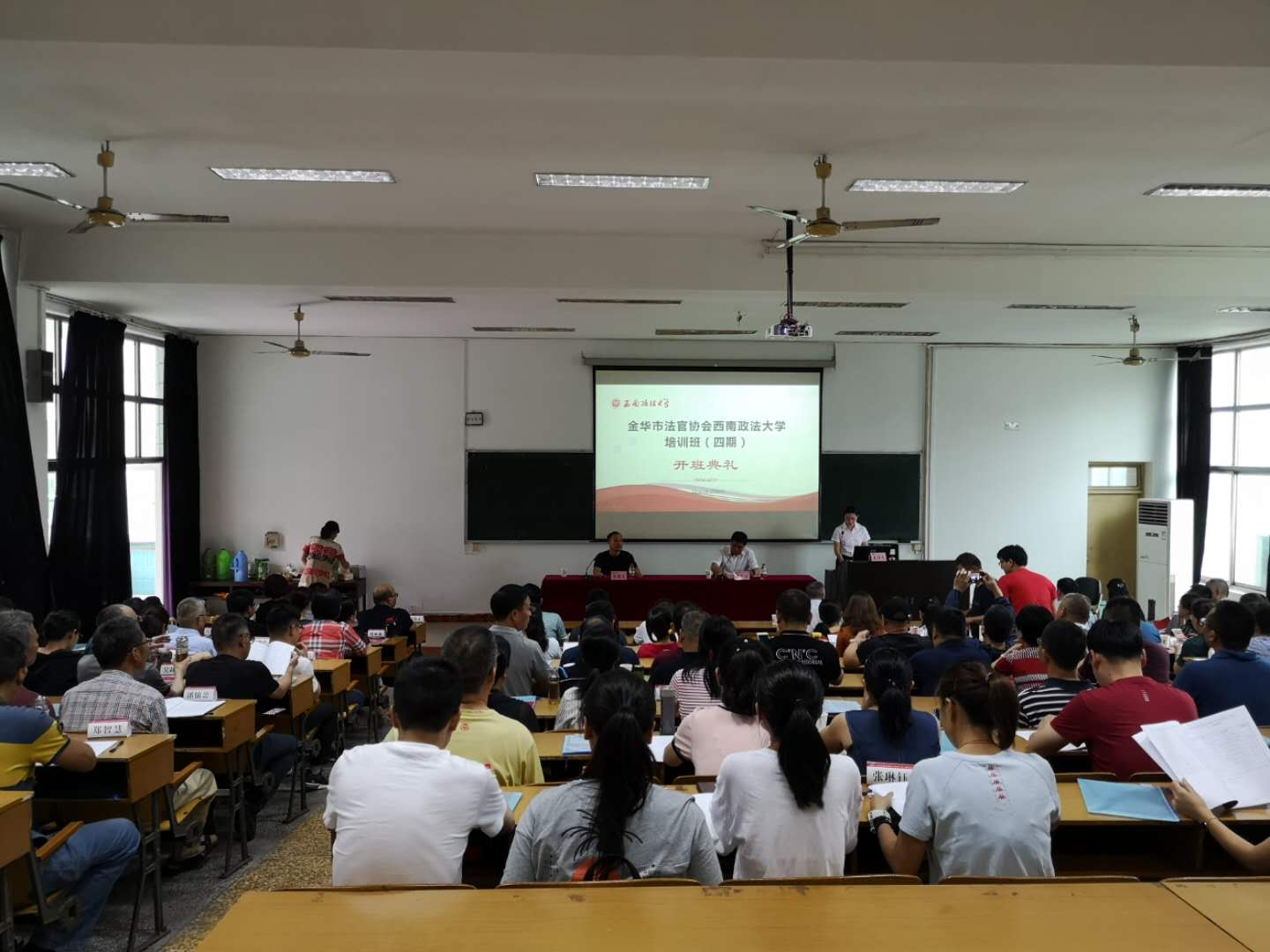 金华市法官协会西南政法大学培训班（四期） 在西南政法大学举行开班典礼现场