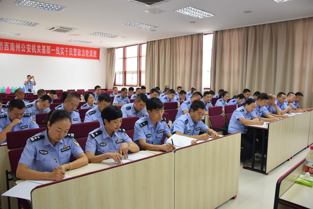 黔西南州公安机关基层一线实干民警 政治轮训班（期）在西南政法大学开班