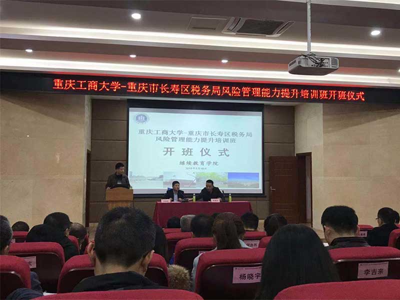 重庆工商干训---重庆市长寿税务局领导干部培训班顺利开班