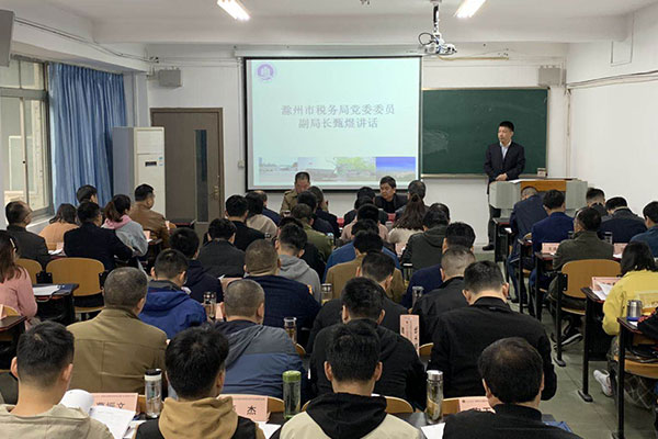 重庆工商干训---税务总局滁州市税务局业务骨干综合素