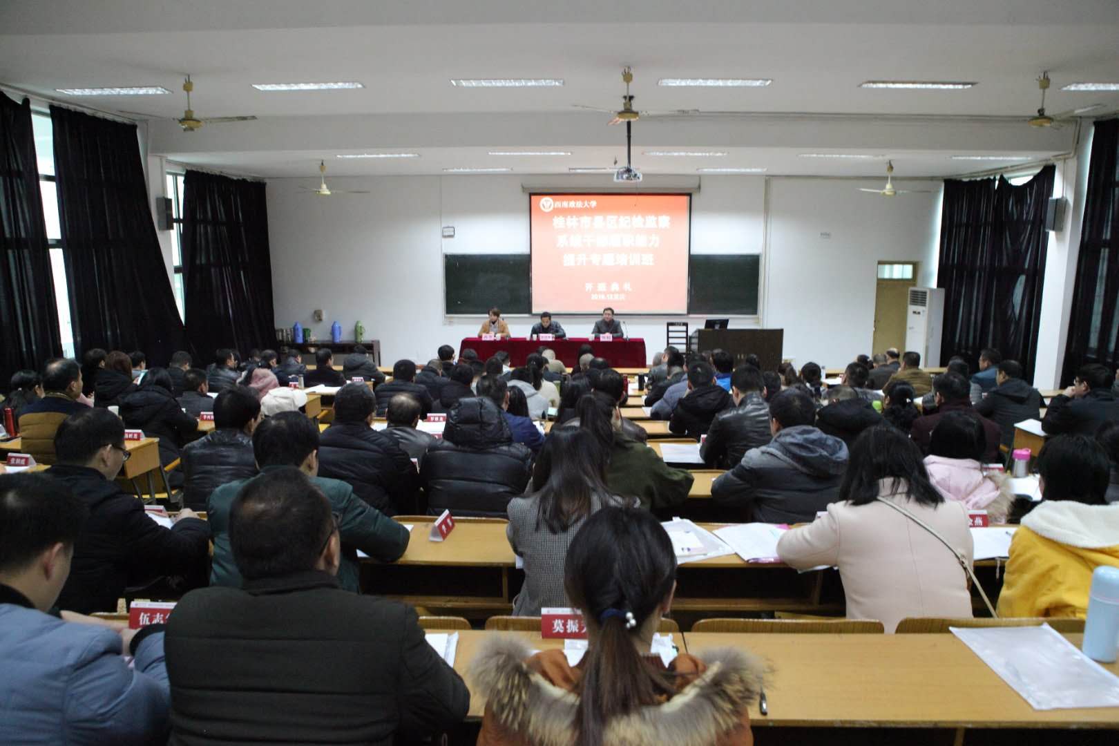 灵川县纪检监察干部赴西南政法大学充电加油开班图