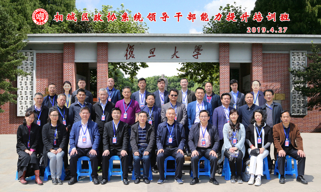 相城区政协系统领导干部能力提升培训班合影