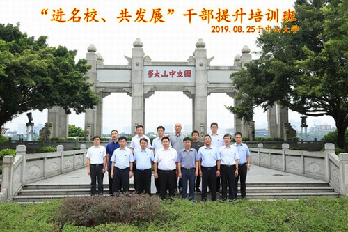 “进名校、共发展”专题银行干部提升培训班圆满完成