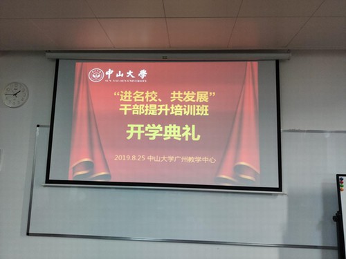 “进名校、共发展”专题银行干部提升培训班开班典礼