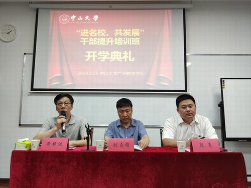 进名校、共发展”专题银行干部提升培训班开班