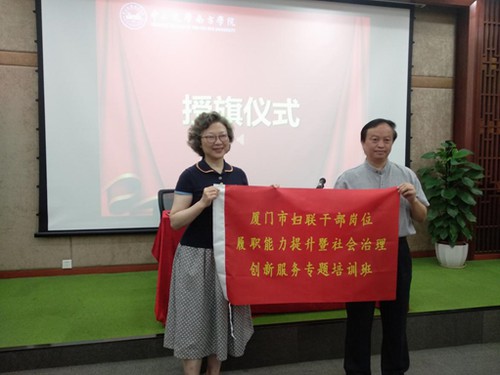 厦门市妇联杨主席接旗