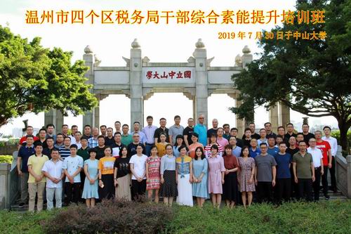 税务局干部综合素能提升培训班合影