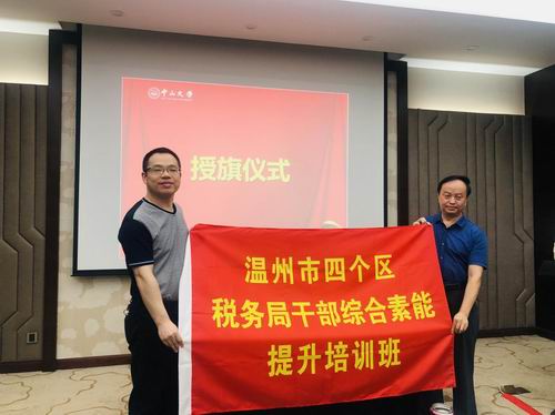 税务局局长接旗