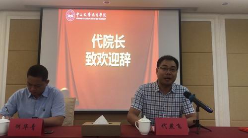 中山大学南方学院继续教育学院院长代燕飞致欢迎词