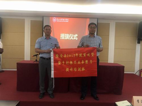 中山大学南方学院继续教育学院院长代燕飞授旗，组织部部长接旗