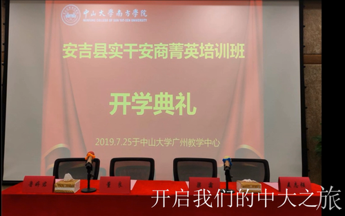 实干安商菁英培训班开班典礼