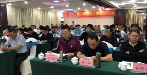 衡阳市政协委员履职能力提升培训班成功举办