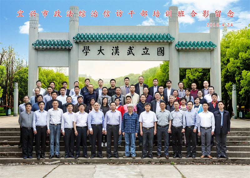 宜兴市政法管治信访干部培训班合影