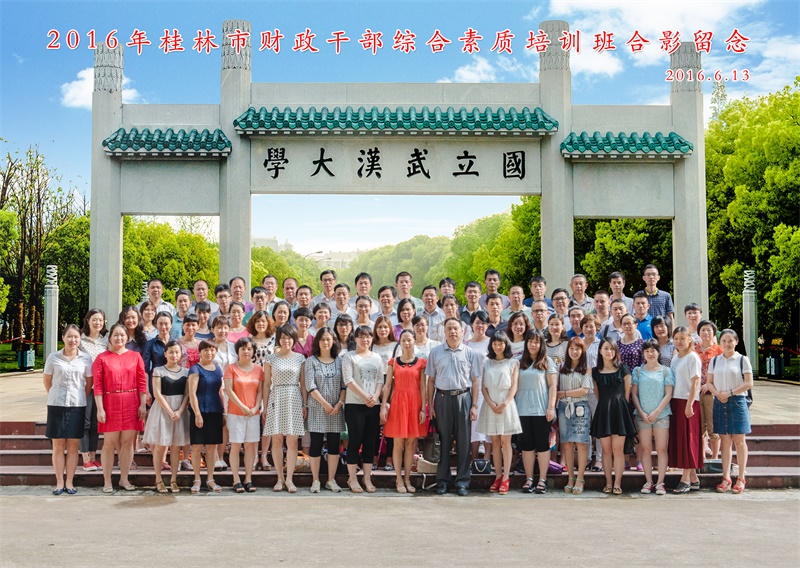 桂林财政干部综合素质培训班合影