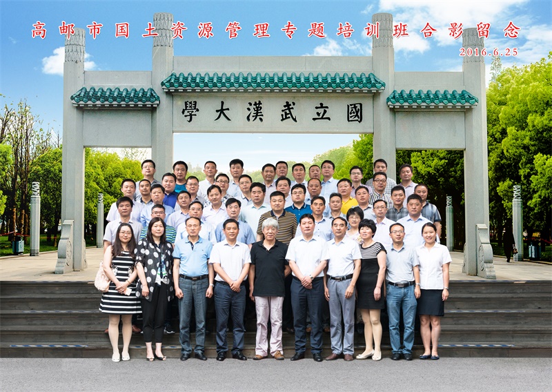 高邮市国土资源管理专题培训班合影