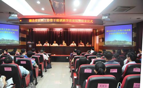 湖北省社科工作骨干培训班在我校举行开班典礼