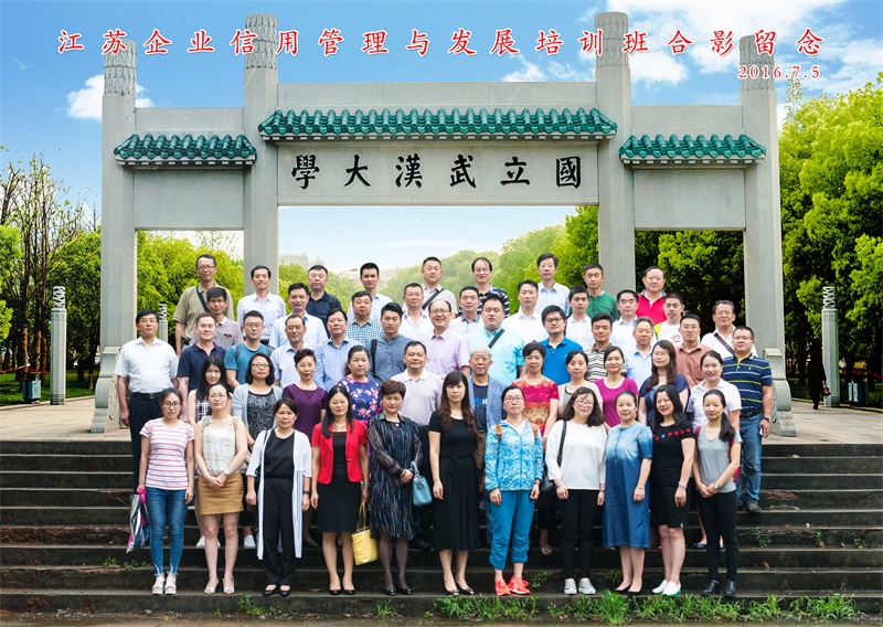 江苏企业信用管理与发展培训班合影