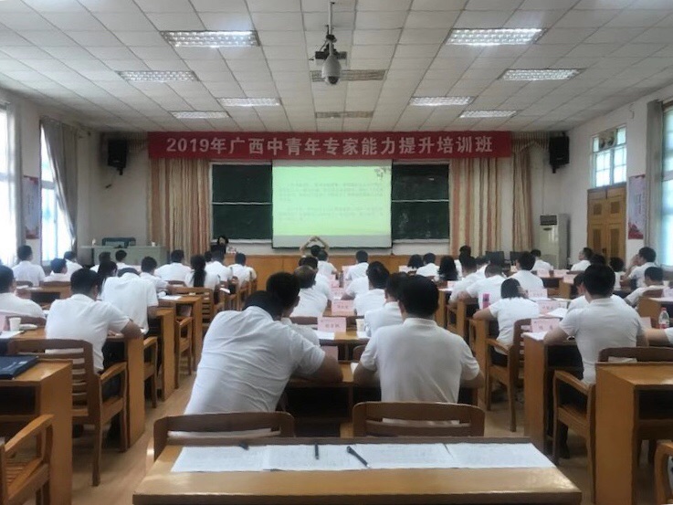 2019年广西中青年专家能力提升培训班开班典礼