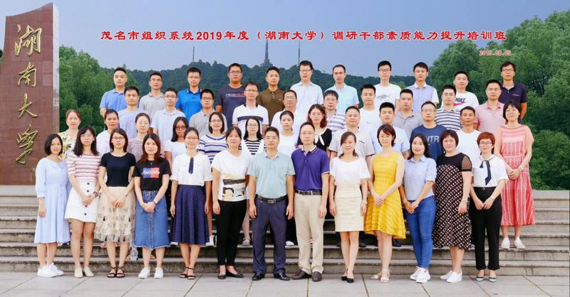 2019年茂名市组织系统调研干部素质能力提升培训班合影