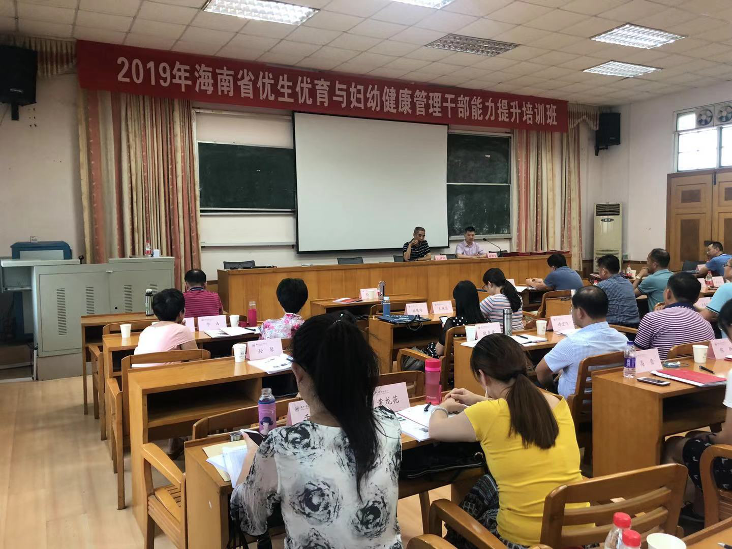 2019年海南省优生优育与妇幼健康管理干部能力提升培训班开班典礼