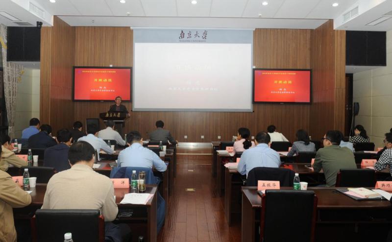 南京大学--新任中层领导干部培训班