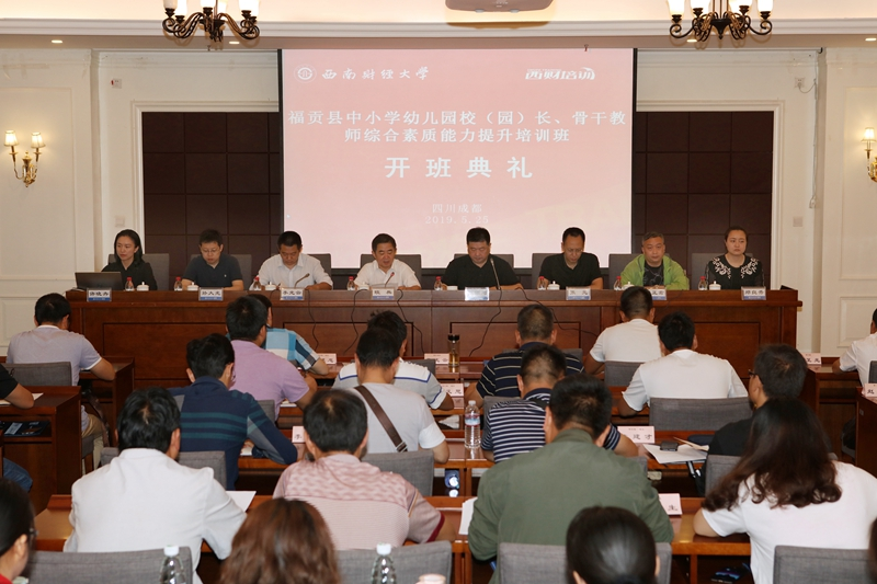 中小学幼儿园校（园）长骨干教师综合素质能力提升培训班教室