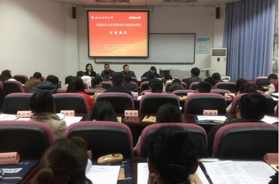 甘孜州炉霍县2018年年轻干部递进培养班在我校举办