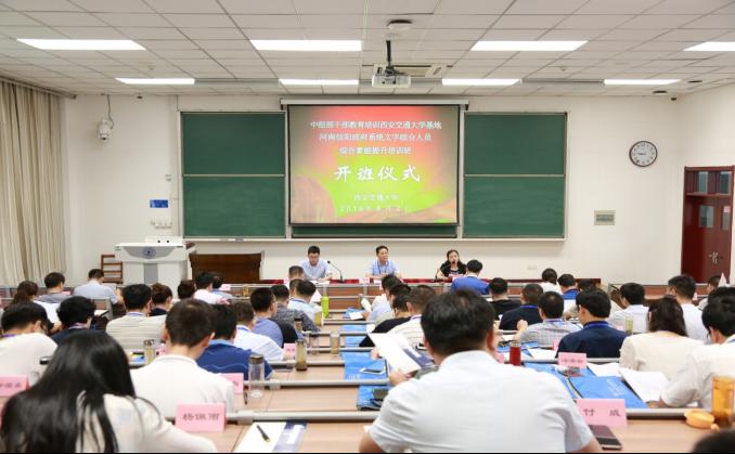 河南省信阳市政府系统文字综合人员素能提升培训班开班