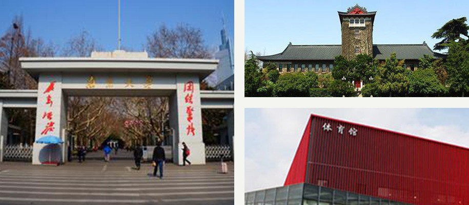 南京大学干部培训