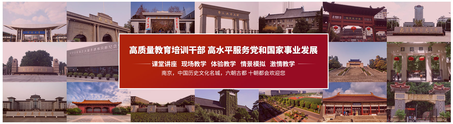 南京大学干部培训
