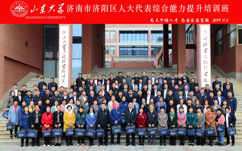 [山东大学]广汉市脱贫攻坚干部专题培训班