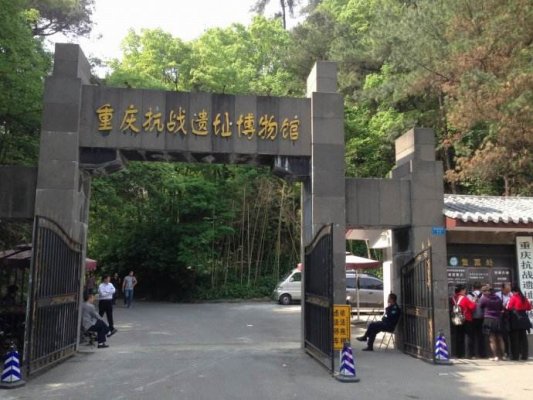 重庆黄山抗战遗址博物馆现场教学感悟