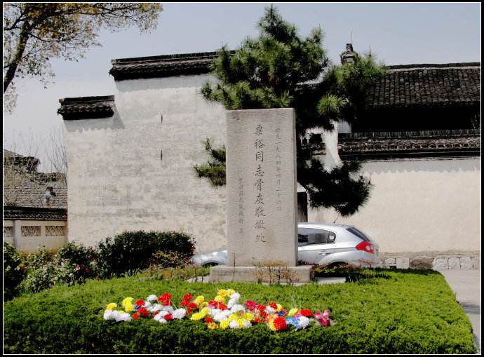 新四军苏浙军区纪念馆