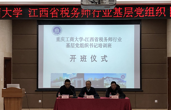 江西省税务师行业基层党组织书记培训班开班