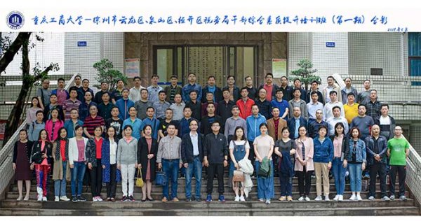 徐州市税务局干部培训综合素质提升培训班（期）合影