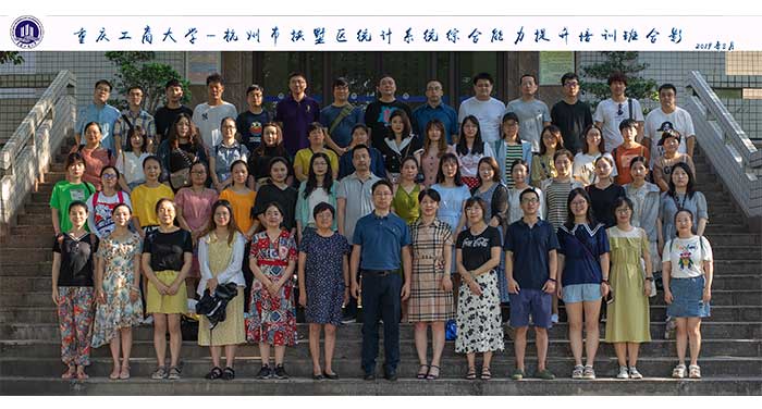 杭州拱墅区统计系统综合能力提升培训班合影