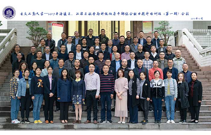 2019年涪陵区、江津区水务局科技领导干部综合能力提升培训班（期）合影