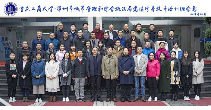 深圳市城市管理和综合执法局党性修养提升培训班合影